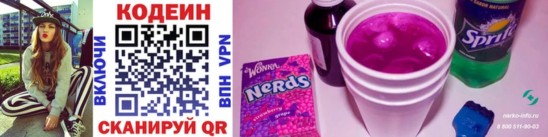 Кодеиновый сироп Lean Purple Drank  цены наркотик  Новочебоксарск 